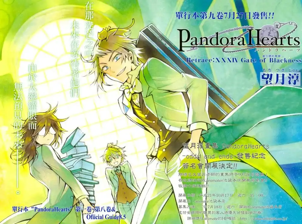 Pandora Hearts Chapter 39 4